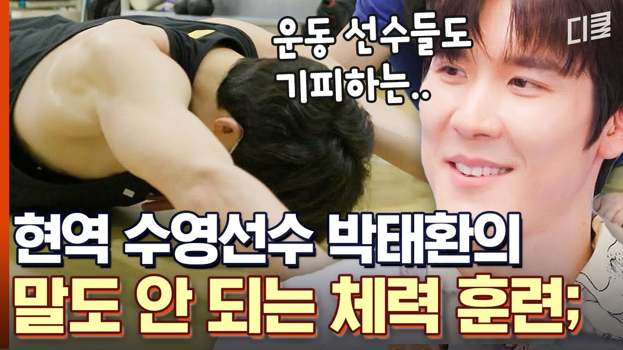 [#온앤오프] '체지방률 11%, 어깨너비 52cm' 영원한 마린보이 박태환🏊 고강도 재활 훈련도 묵묵히 소화하는 운동선수 모드 ON!
