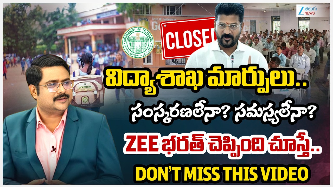 ZEE Telugu News Editor Bharath Comments | TG Schools Merger Spark Controversy!! | #dnawithbharath