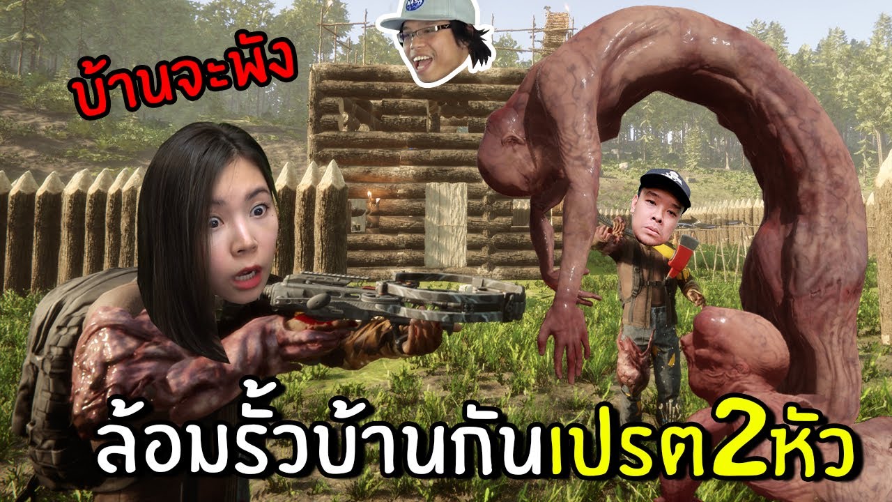 ล้อมรั้วบ้านกันเปรต2หัว  #6 | Sons Of The Forest