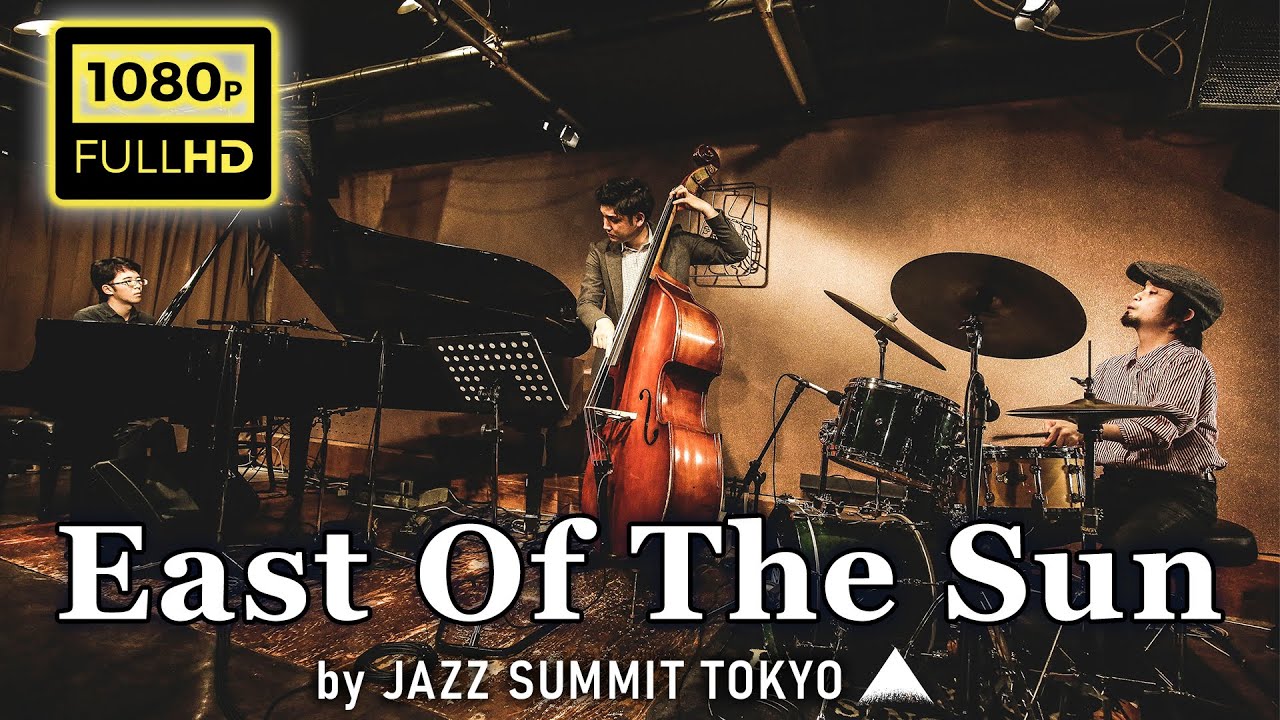 East of the Sun performed by 加藤友彦, 三嶋大輝, 柳沼佑育【ジャズライブ映像】