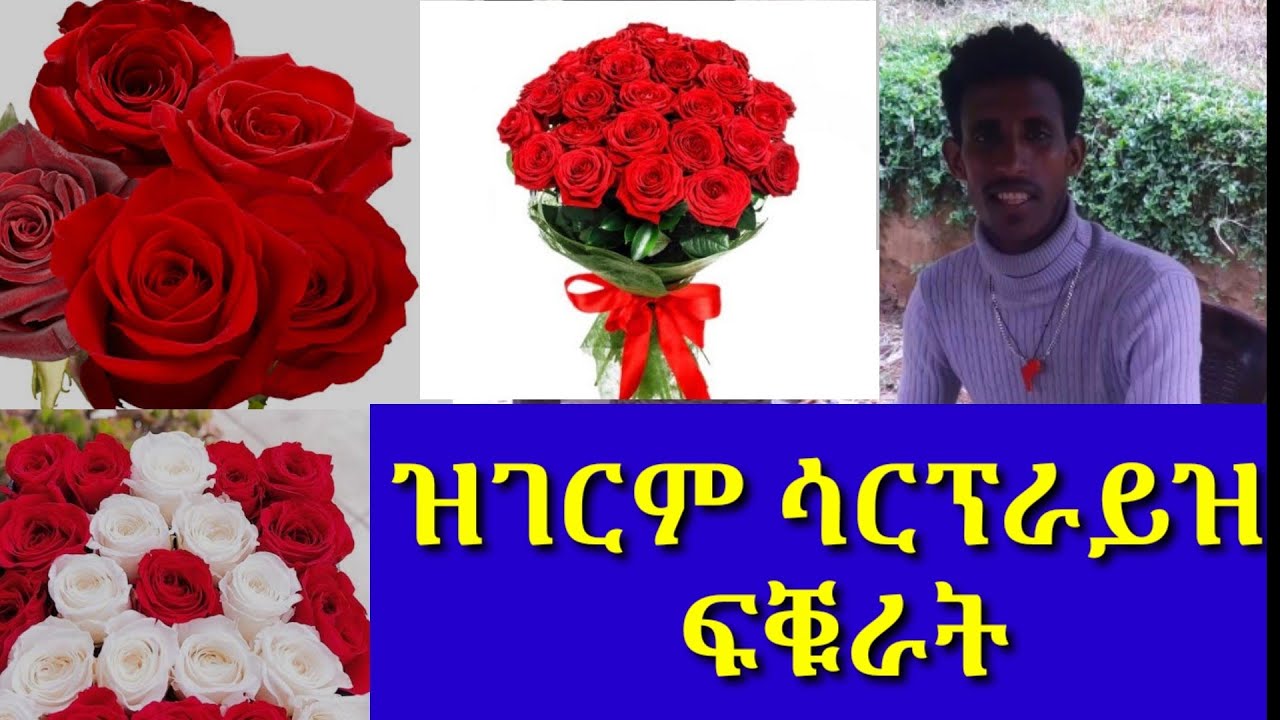 ሓቀኛ ኣፍቃሪ ዝገርም ሳርፕራይ ኣፍቃሪቱ ብሓቂ ይፈትዋዶ ኣይፈትዋን ፕራንክ ጌርናዮ