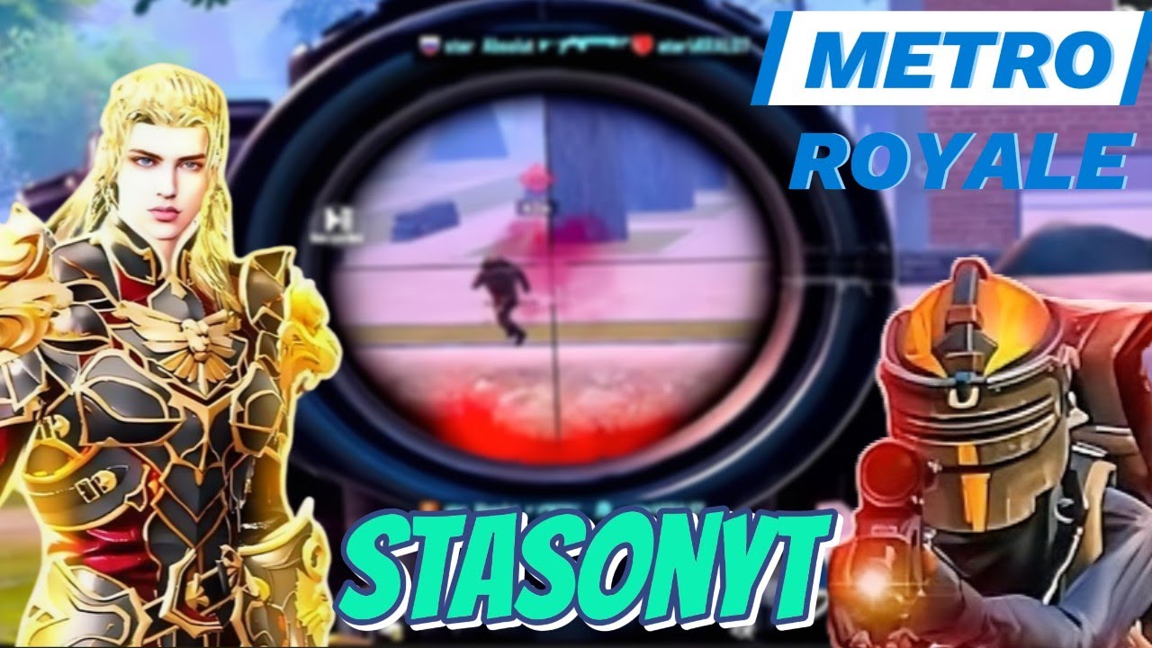 🔥СТРИМ МЕТРО РОЯЛЬ🔥ЛОКАЛКА 🔥METRO ROYALE 3.0 PUBG MOBILE