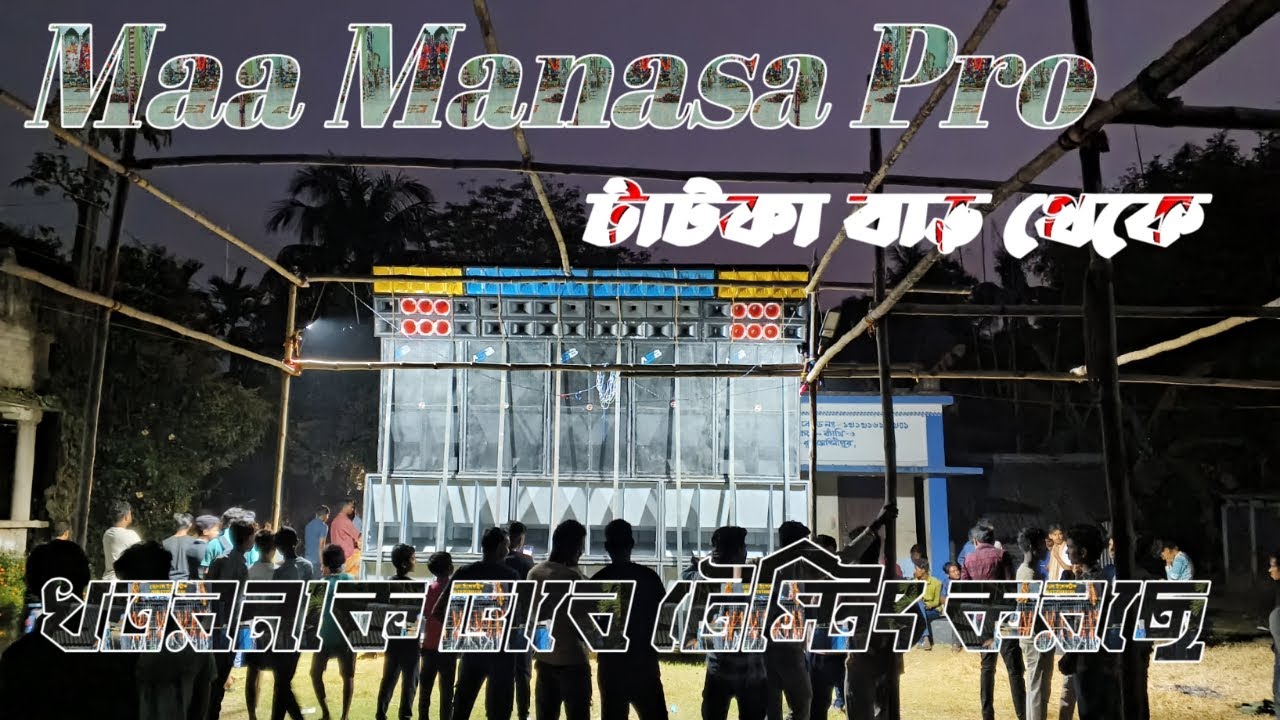 Maa Mansa Pro মটর মেলা যাওয়ার আগে বিষাক্ত লেভেলে টেস্টিং করে নিল