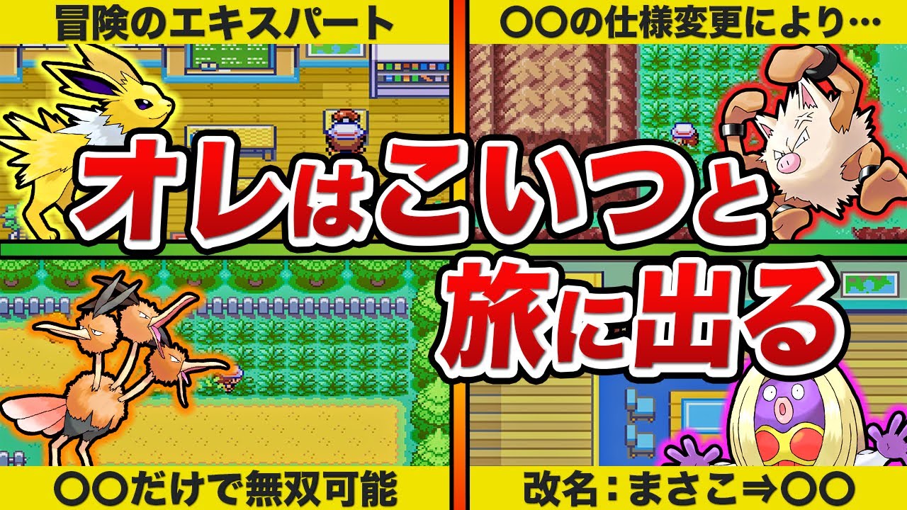 【FRLG】冒険が超絶ラクになる最高の旅パ候補TOP7【ポケモン】
