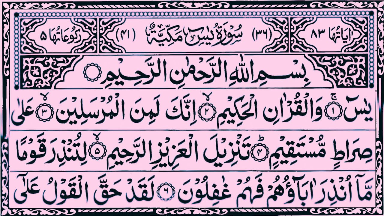 Surah Yaseen Surah Ar Rahman Best Qur'an Recitation | Surah Yasin full| With Arabic text HD