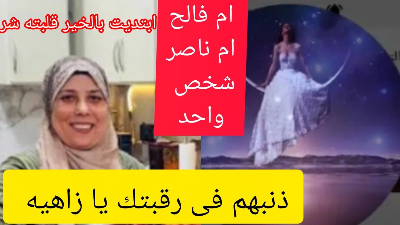 ام فالح وأم ناصر واحد زاهيه شيلتى زنبهم؟