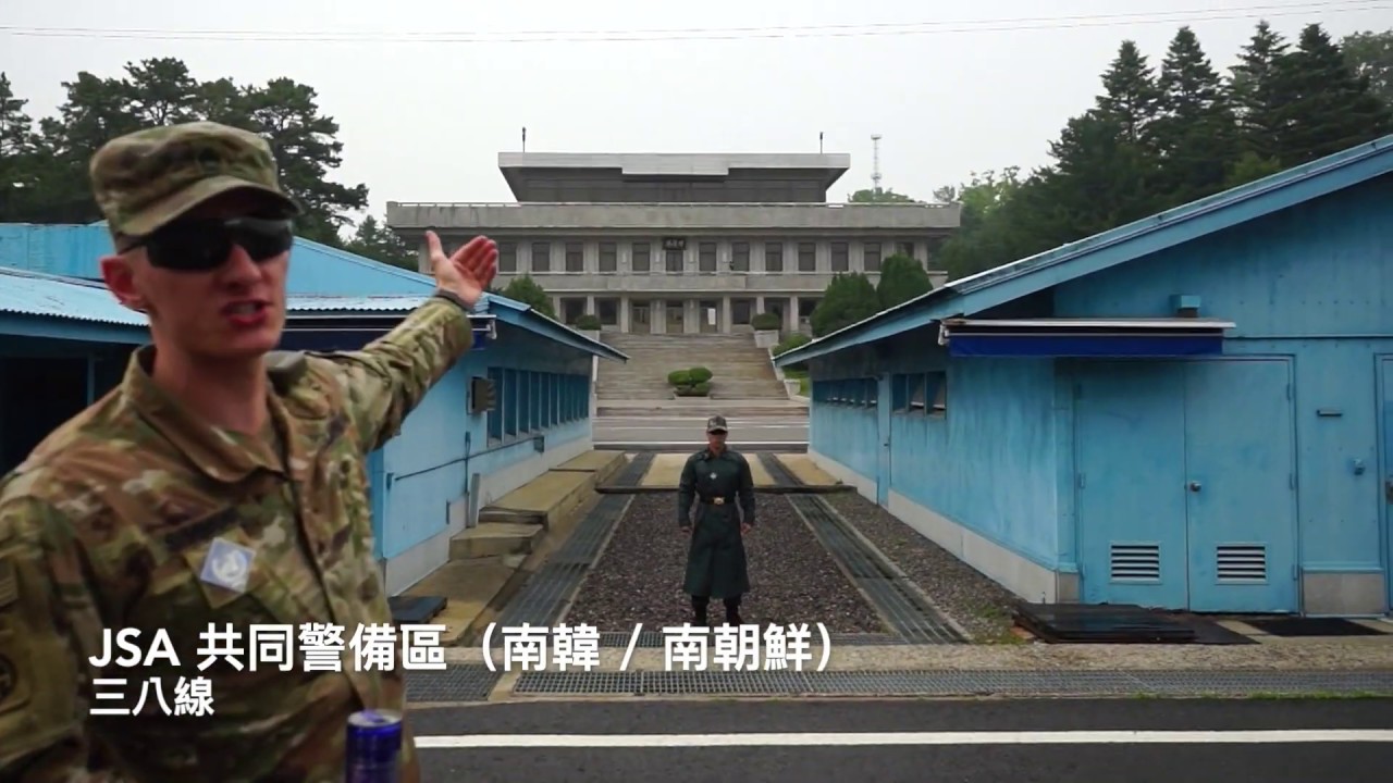 三八線 + 板門店旅遊 — 南韓 vs 北韓