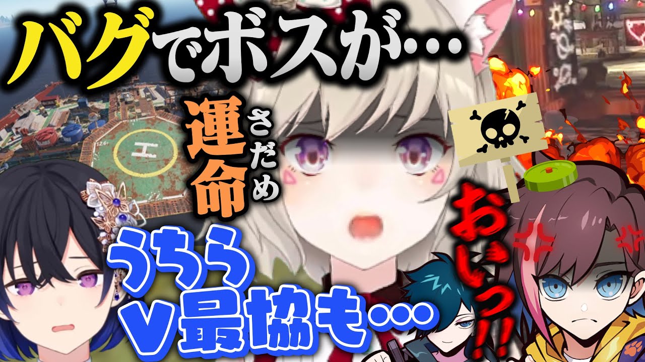 v最協に続きRustでも異常なバグに見舞われる2人の運命(さだめ)&地雷で56されブチギレるきなこ【小森めと/一ノ瀬うるは/エクスアルビオ/vanilla/切り抜き/ぶいすぽ/cr/スト鯖】