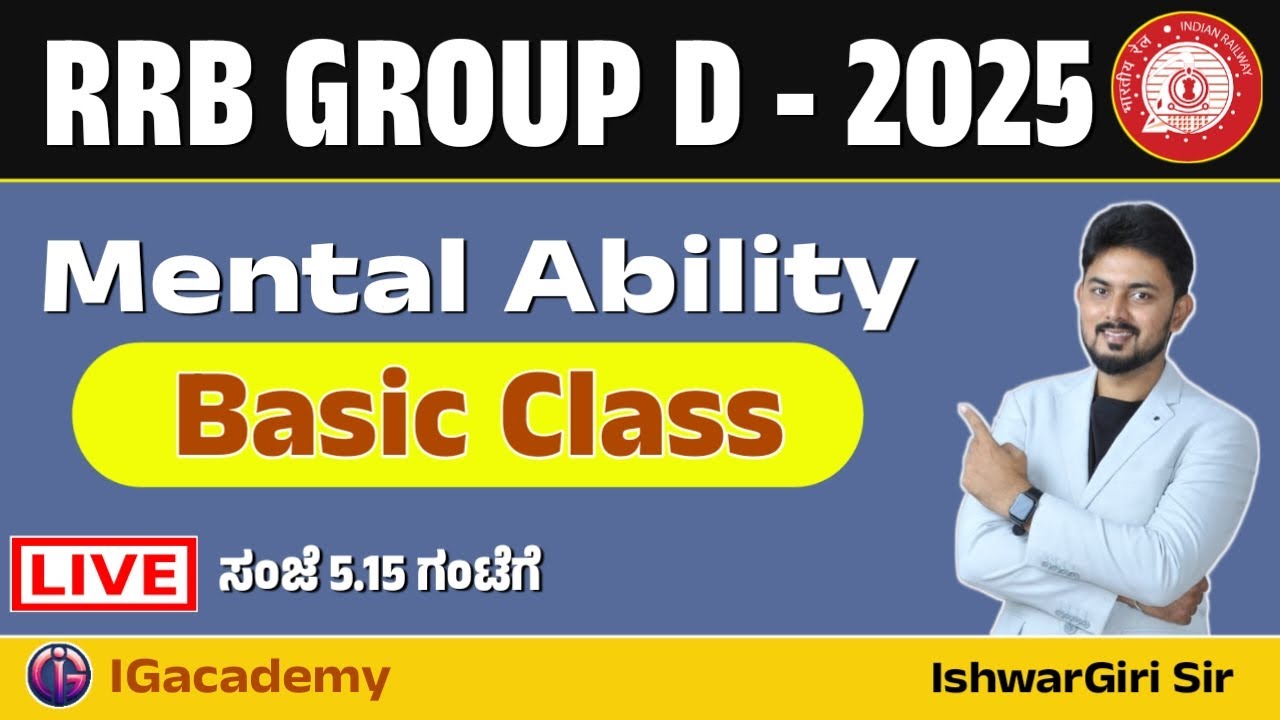 ರೈಲ್ವೆ ಗ್ರೂಪ್ ಡಿ ನೇಮಕಾತಿ - 2025 | Basic Class| Mental Ability  | 32,438 Posts | By IshwarGiri Sir