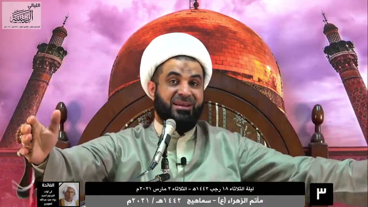 د.الشيخ جمال آل خرفوش | تحقيق في مقام الشبه لزينب بجدتها خديجة عليهما السلام