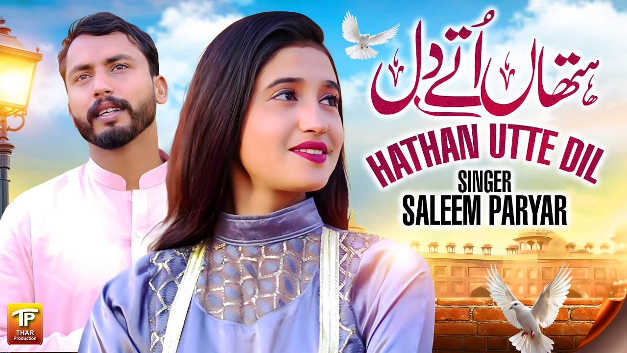 Hathan Utte Dil | Saleem Paryar | Thar Production