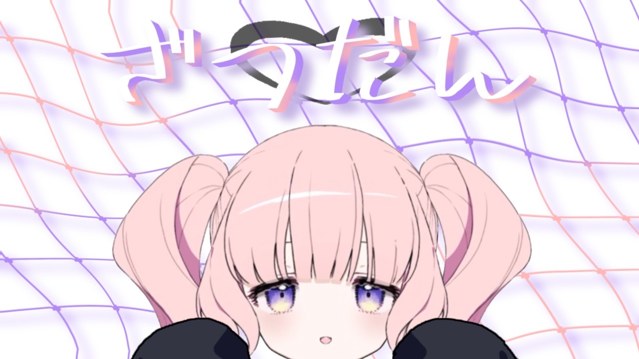 【夜雑談】やぽ〜、おしゃべりしにきたょ〜🌙 #vtuber #雑談 #睡眠導入