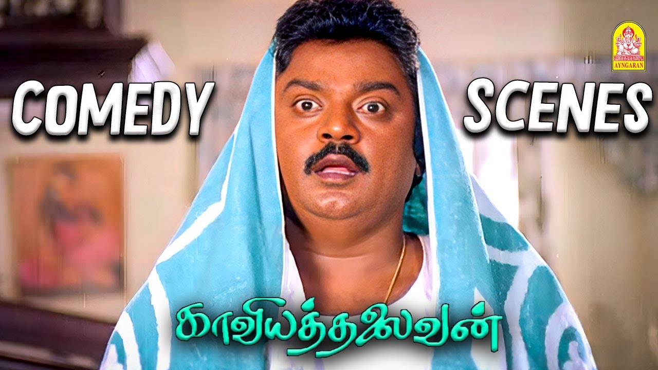 '' புரட்சி கலைஞனின் அடி தூள்  காமெடி சீன் '' !| Kaviya Thalaiavn Full Comedy Scene |Vijayakanth