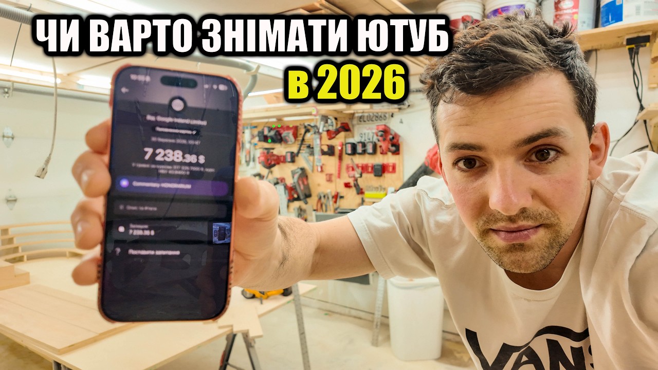 Вивів гроші з ютубу вперше за весь час існування каналу