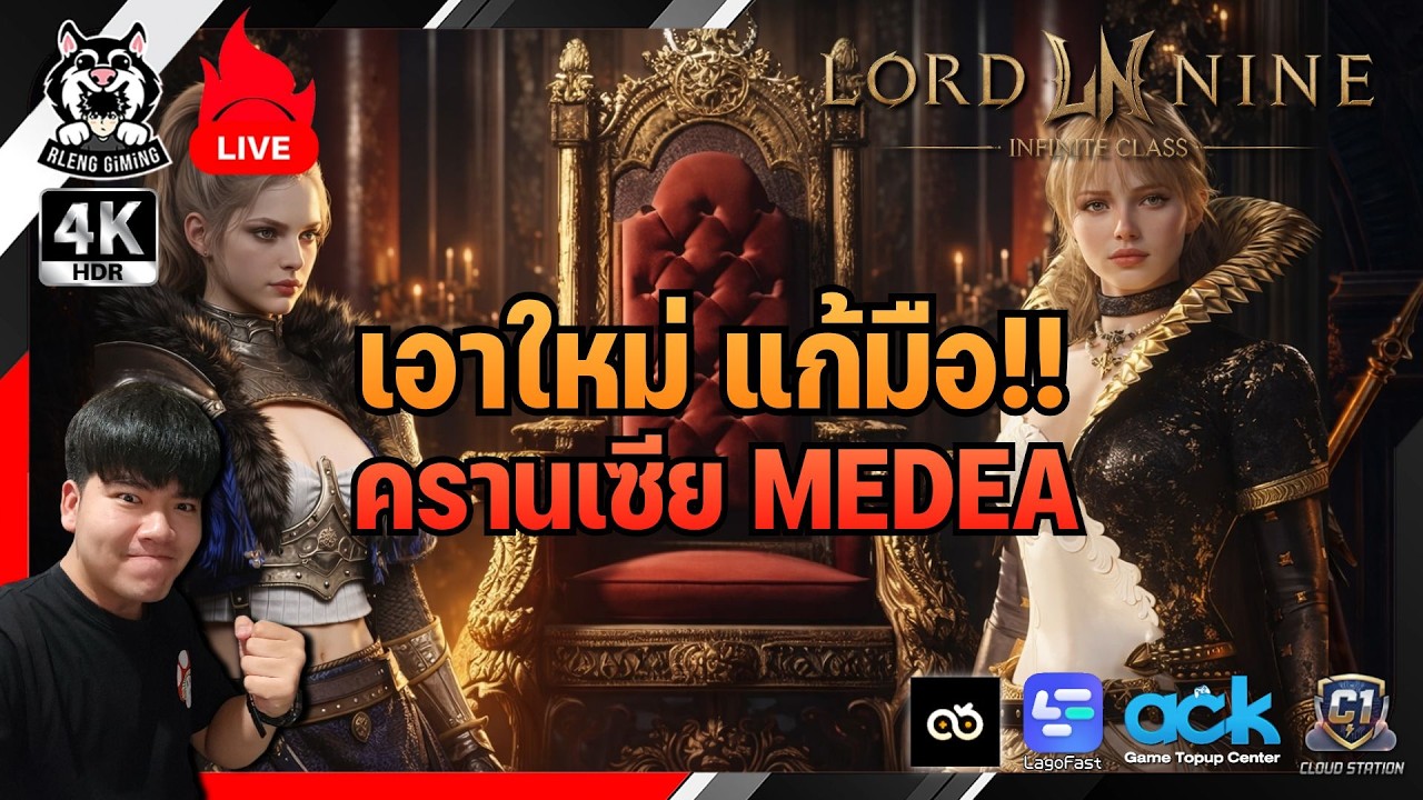 🔴LORDNINE | เอาใหม่ แก้มือ🔥ครานเซีย MEDEA ไม่ไหวแล้วววววววววววววว!!