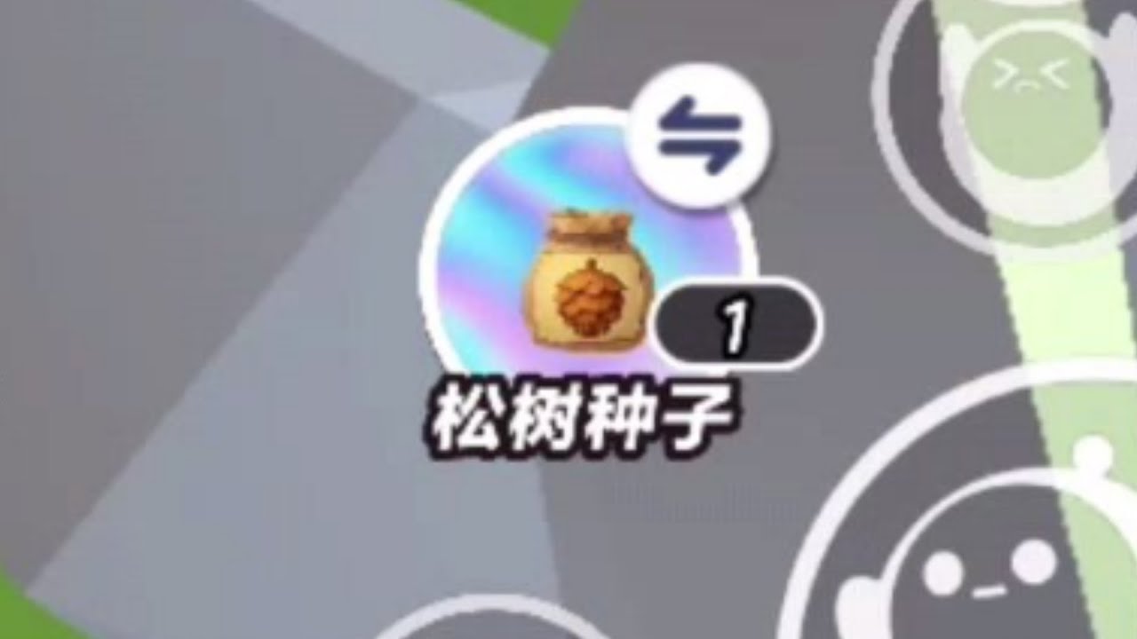 （蛋仔派对S28赛季）疯狂农场松果