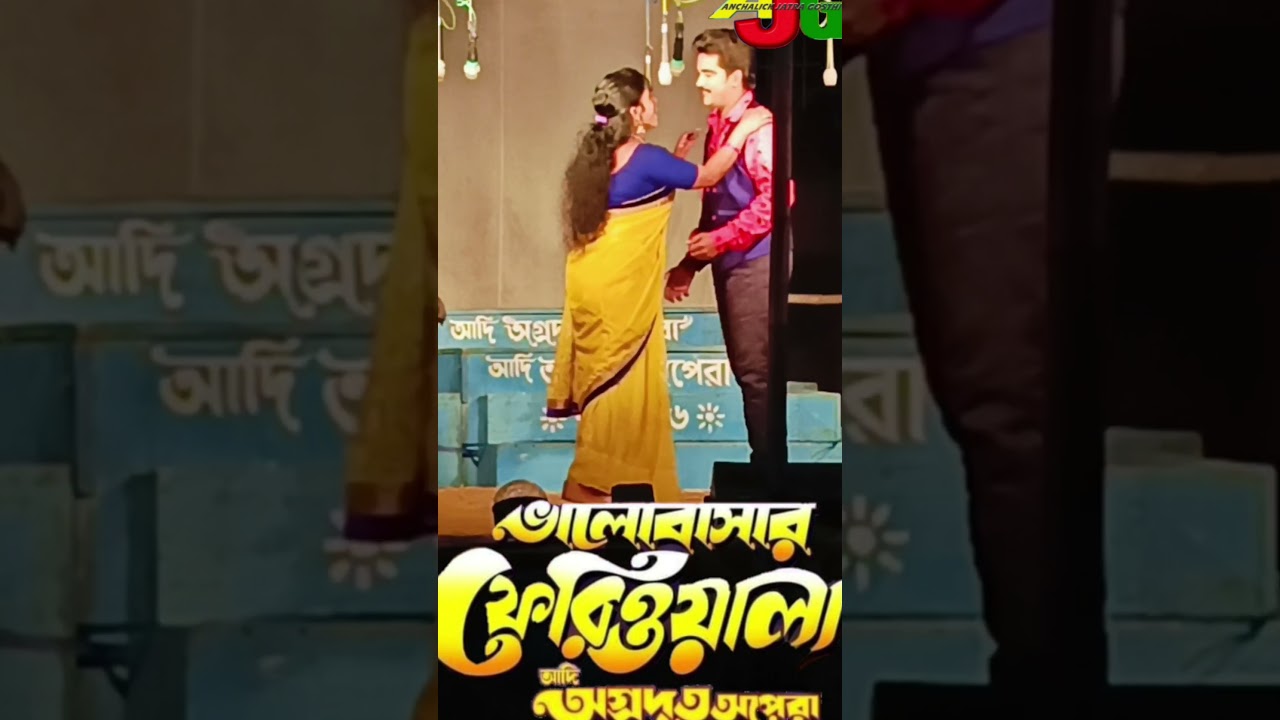 #jatra2024 #bengalijatrapala  #jatra