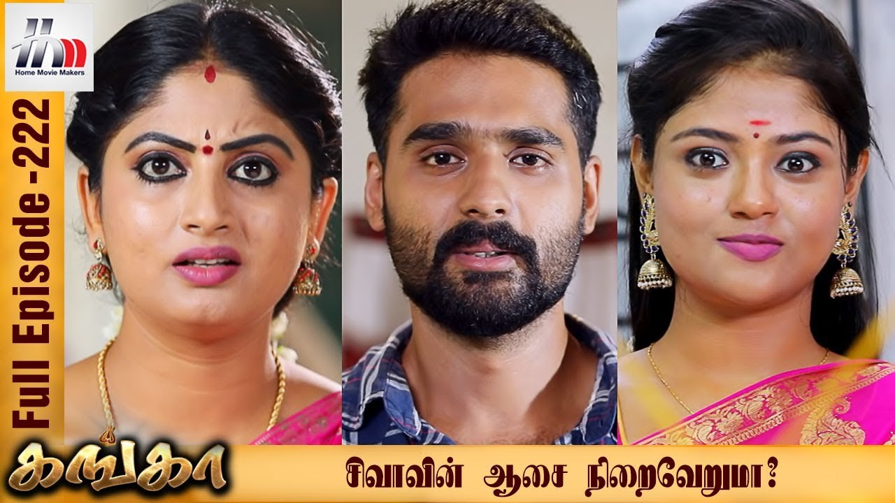 Ganga Tamil Serial | Episode 222 | 19 September 2017 | Ganga Latest Tamil Serial | Home Movie Makers