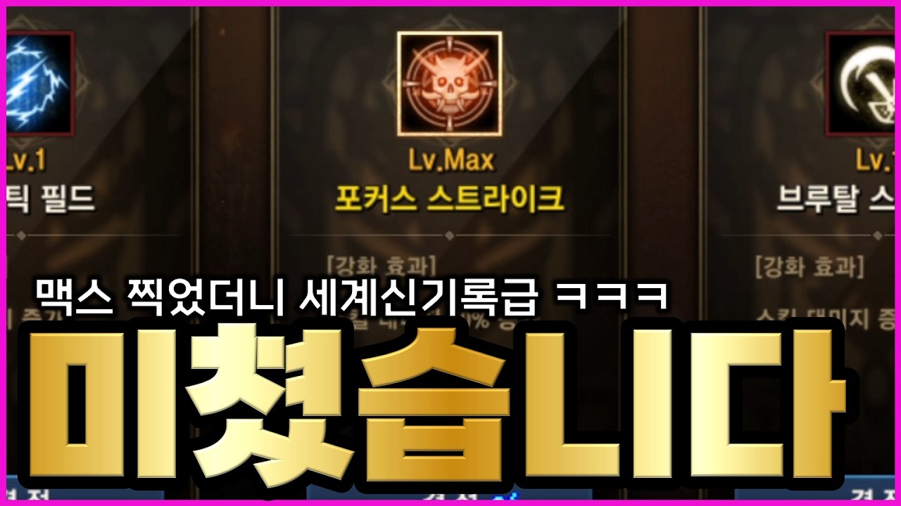 [리니지M] 신규스킬 맥스찍었더니 그냥 돌았습니다 ㅋㅋ 따발총인가?