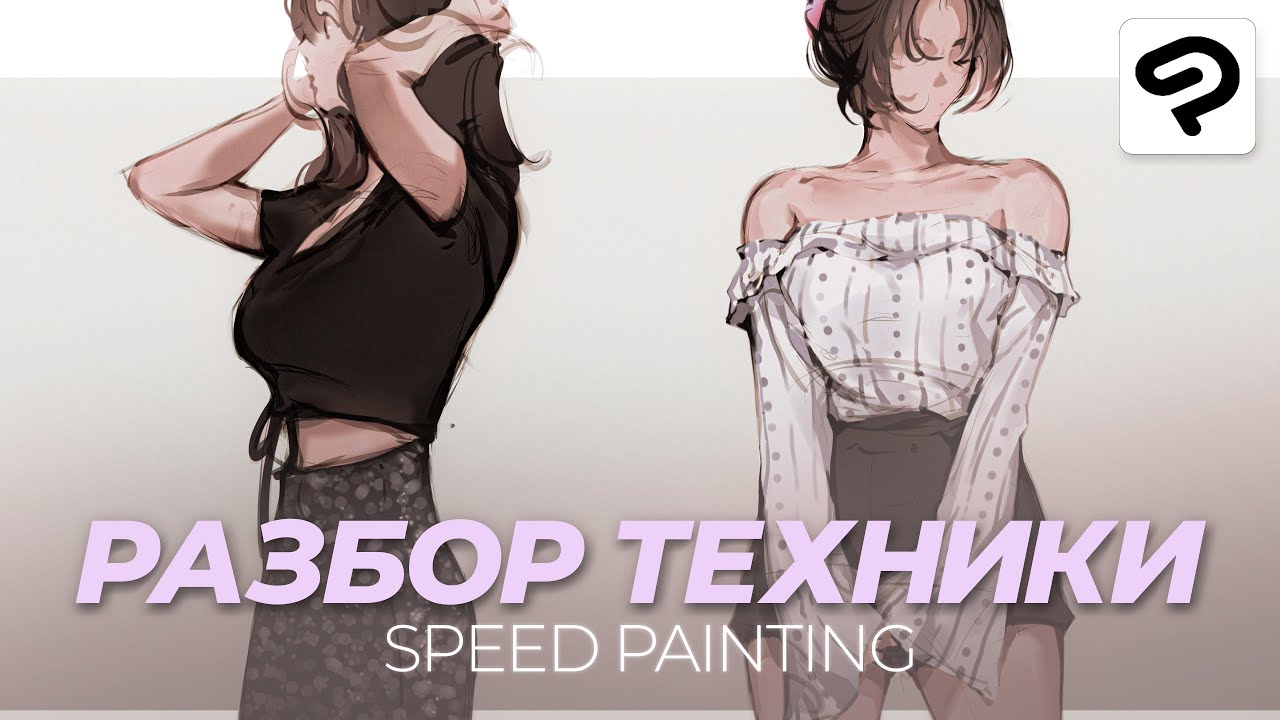 КАК РИСОВАТЬ ОДЕЖДУ ВКУСНО │ SPEED PAINTING