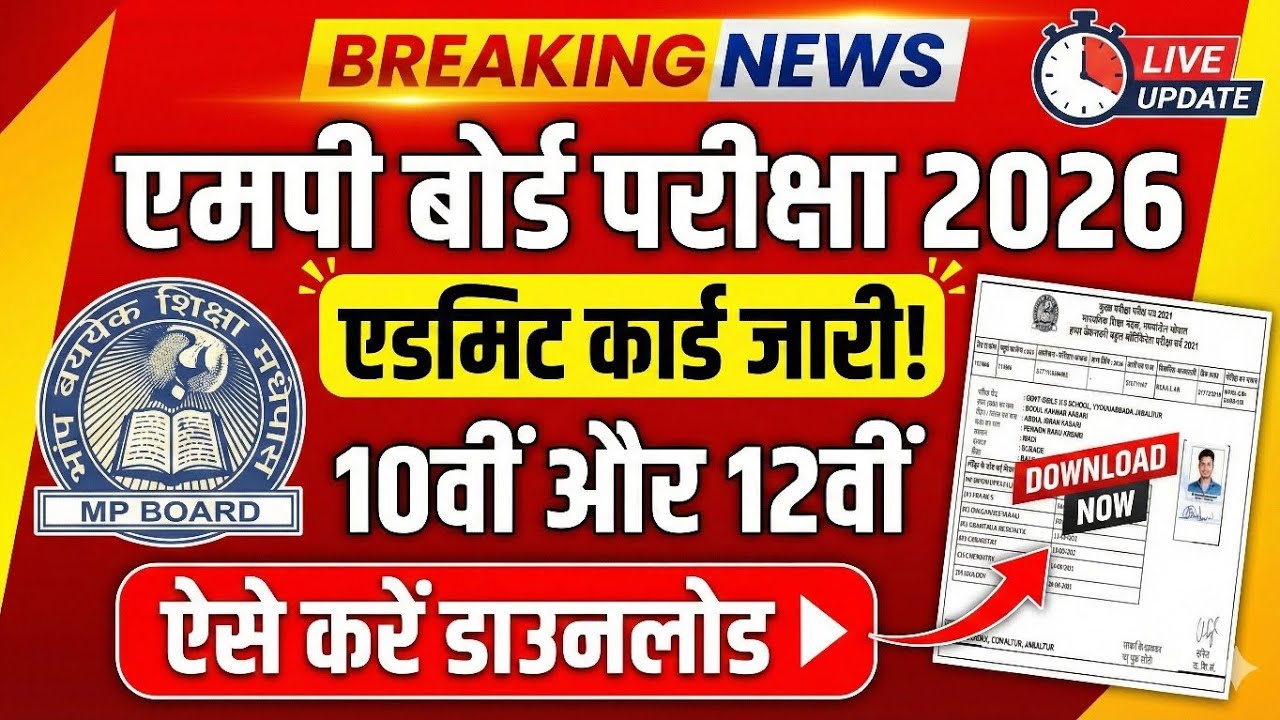 MP Board Admit Card 2026 Released | 10th 12th Admit Card Kaise Download Kare