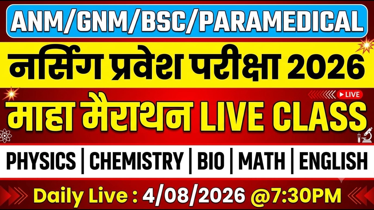 JCECEB ANM GNM BSC Nursing 2026 Merathon Live Class |PHYSICS |CHEMISTRY|BIOLOGY|MATH|ENGLISH