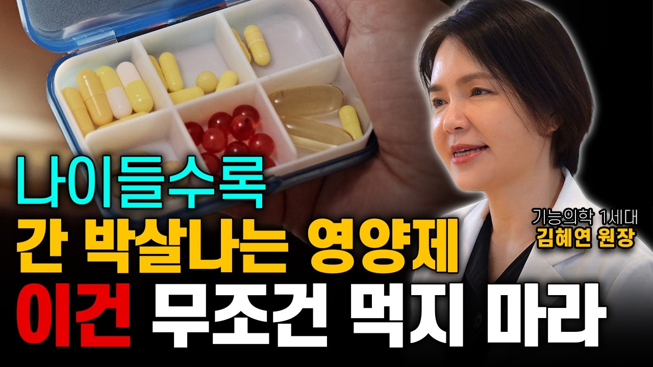 제발 1시간만 참으세요! 밥 먹고 '이것' 먹으면 비싼 영양제 효과 0원 됩니다!