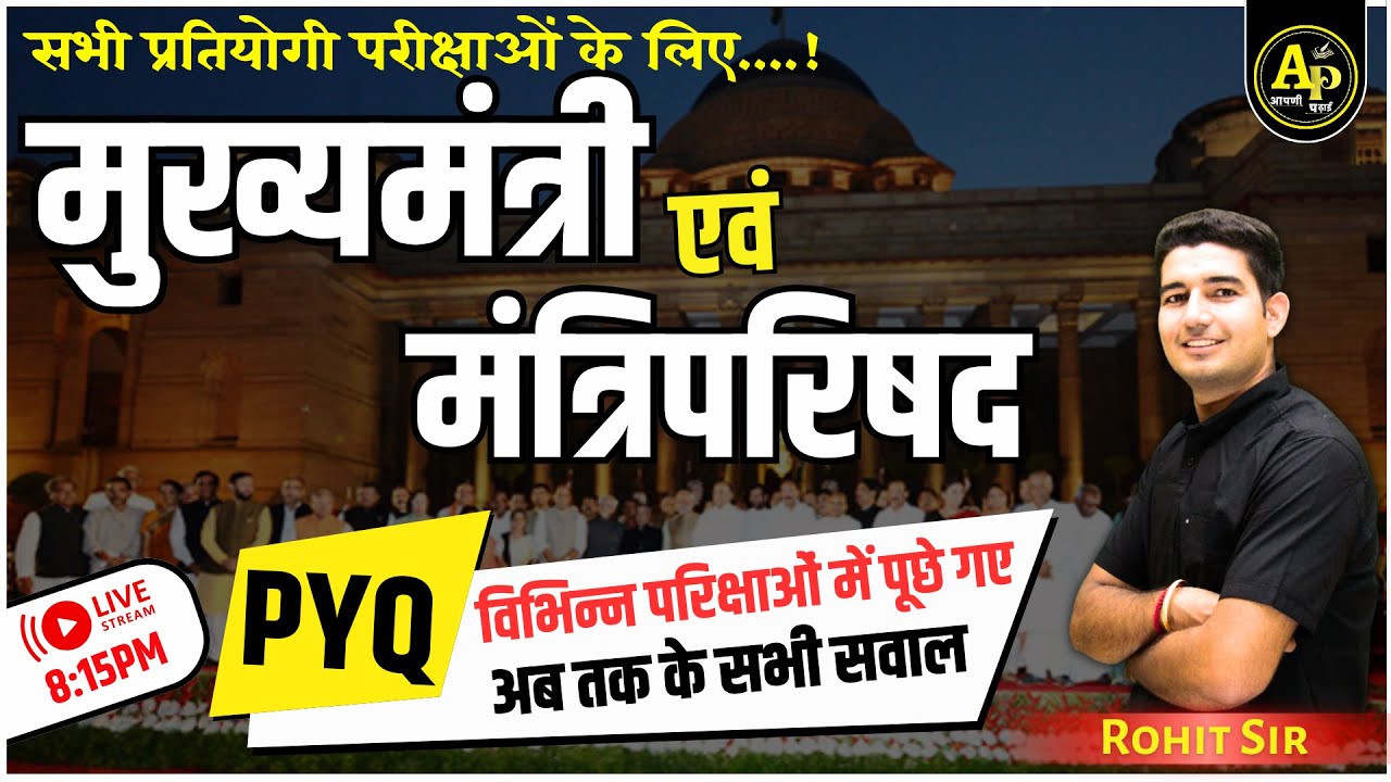 मुख्यमंत्री एवं मंत्रिपरिषद PYQ | Rajasthan Polity | For All Exams | By Rohit Sir #apnipadhai