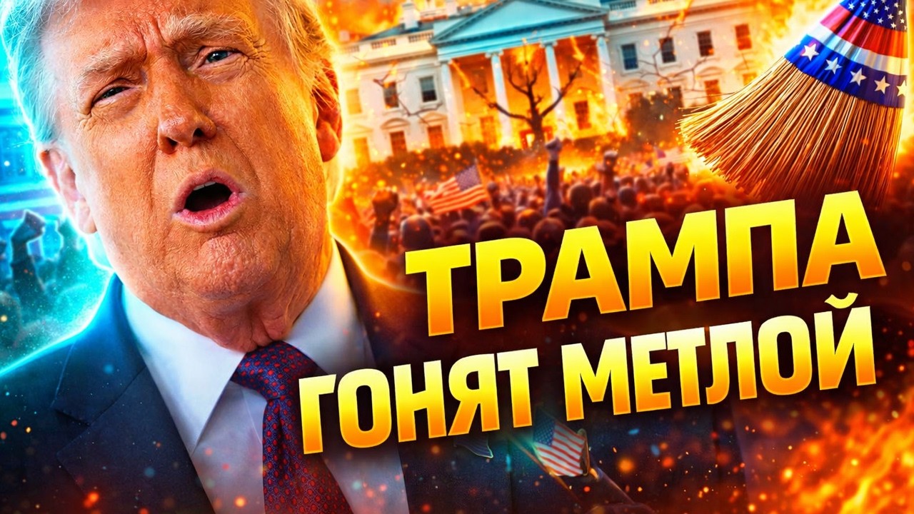 США в ЯРОСТИ! ИМПИЧМЕНТ Трампу: американцы ВСЁ СКАЗАЛИ. Это КАТАСТРОФА для Белого дома