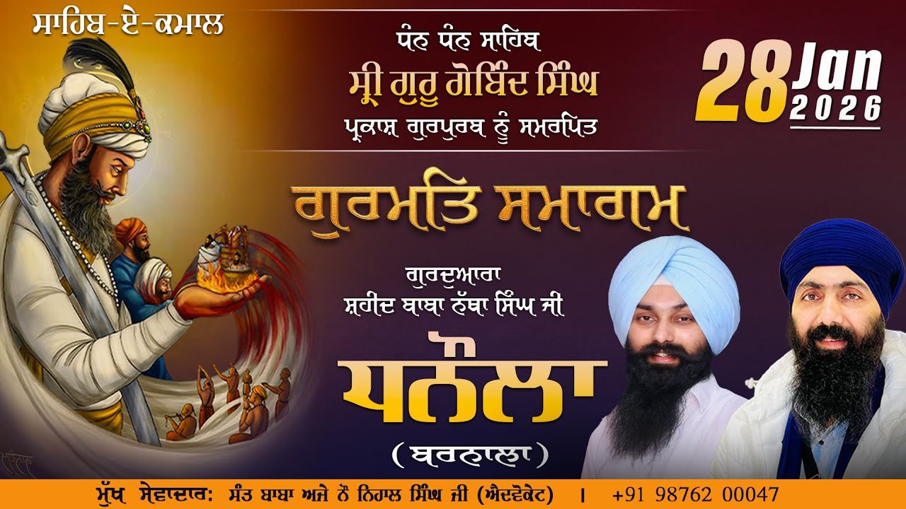 HD Live🟠Dhanola | Mahan Gurmat Samagam | G.Baba Natha Singh Ji Dhanola Barnala