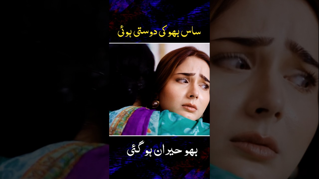 Girl got shocked 😧😂❤️  #youtubeshorts #drama #foryou #allah #shorts #motherinlaw