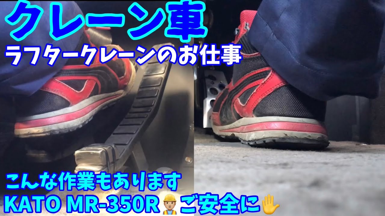 【クレーン車】ラフタークレーン のお仕事 リアルな現場作業シリーズ❺