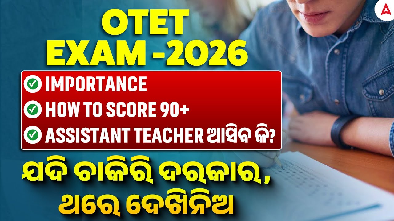 OTET Recruitment 2026 | OTET Preparation Strategy | Assistant Teacher ଆସିବ କି?