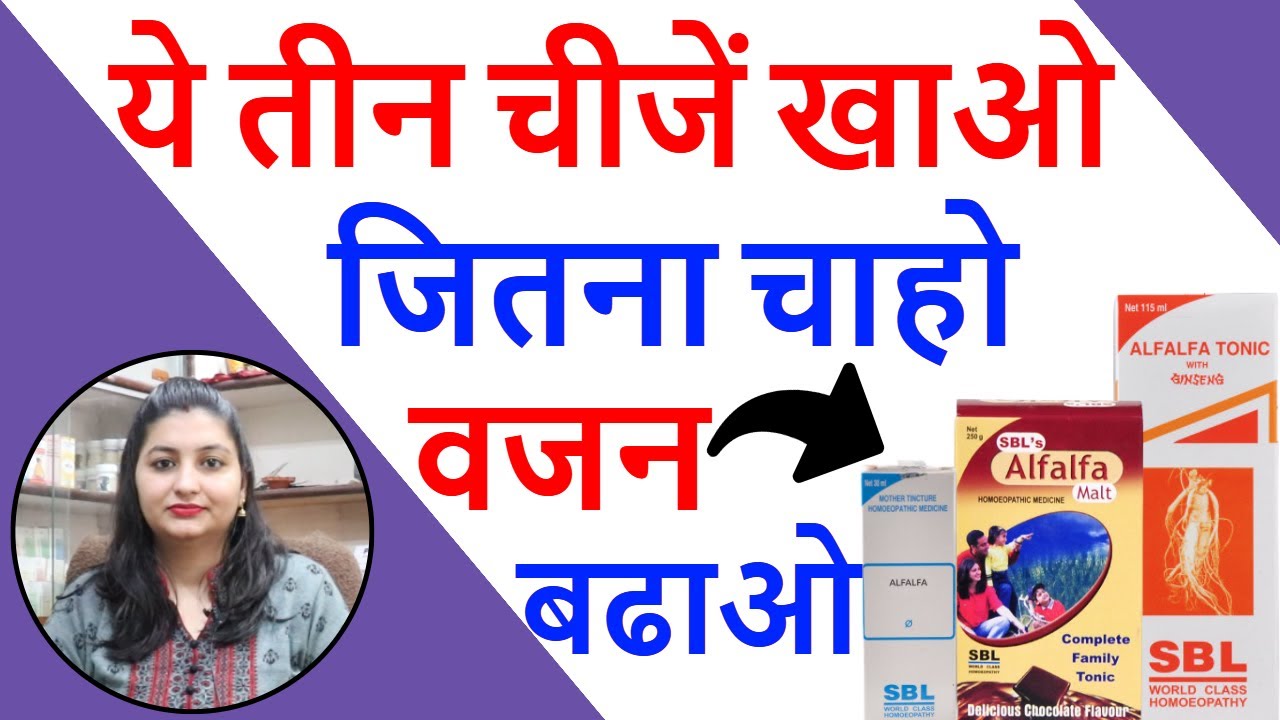 Top 3 Products for Weight Gain | Best Weight Gainer & Mass Gainer | Alfa Q | Alfa Malt | Alfa Syrup