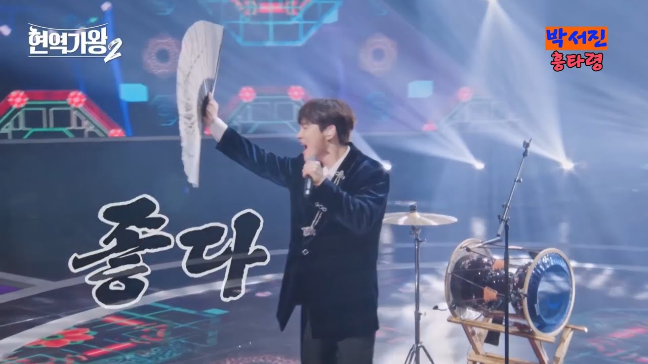 현역가왕2 결승전/박서진/흥타령/연속듣기