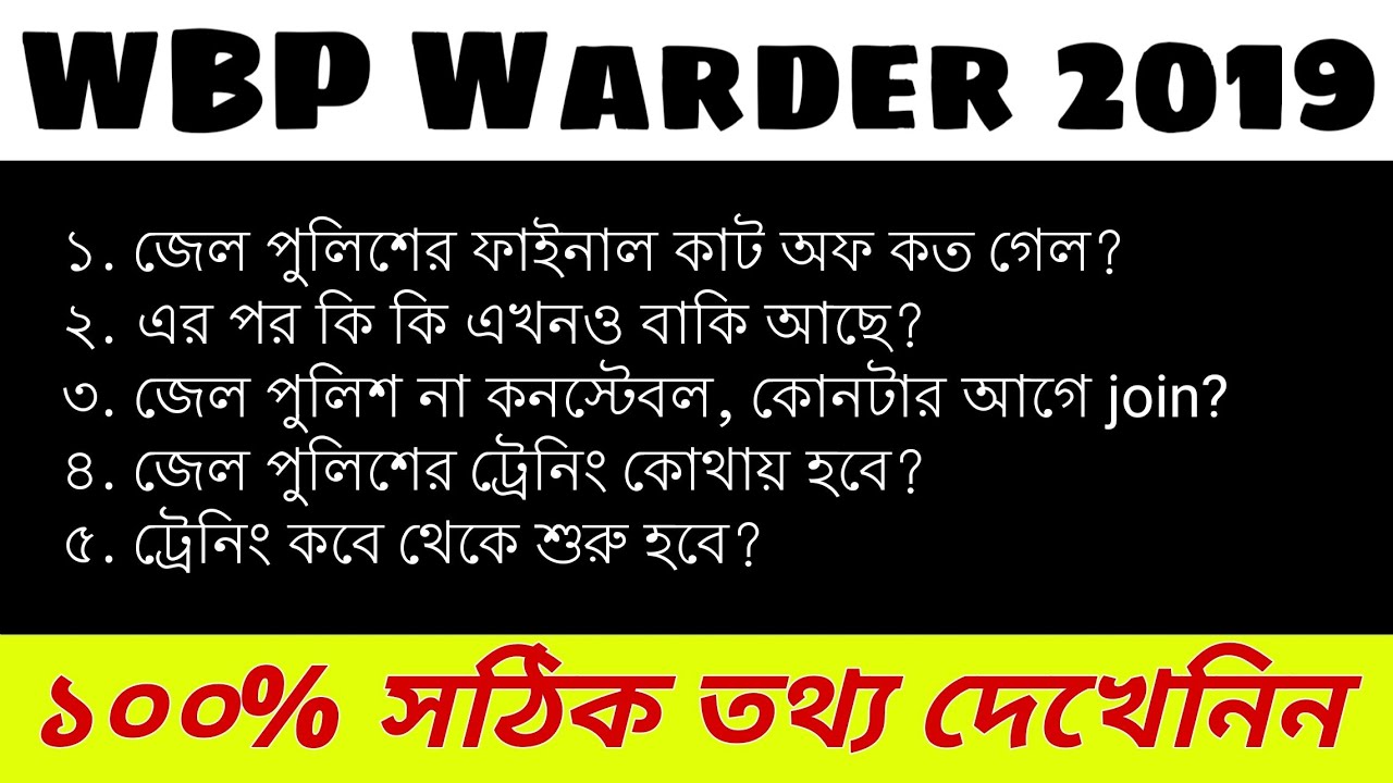 WBP Warder Full Details
