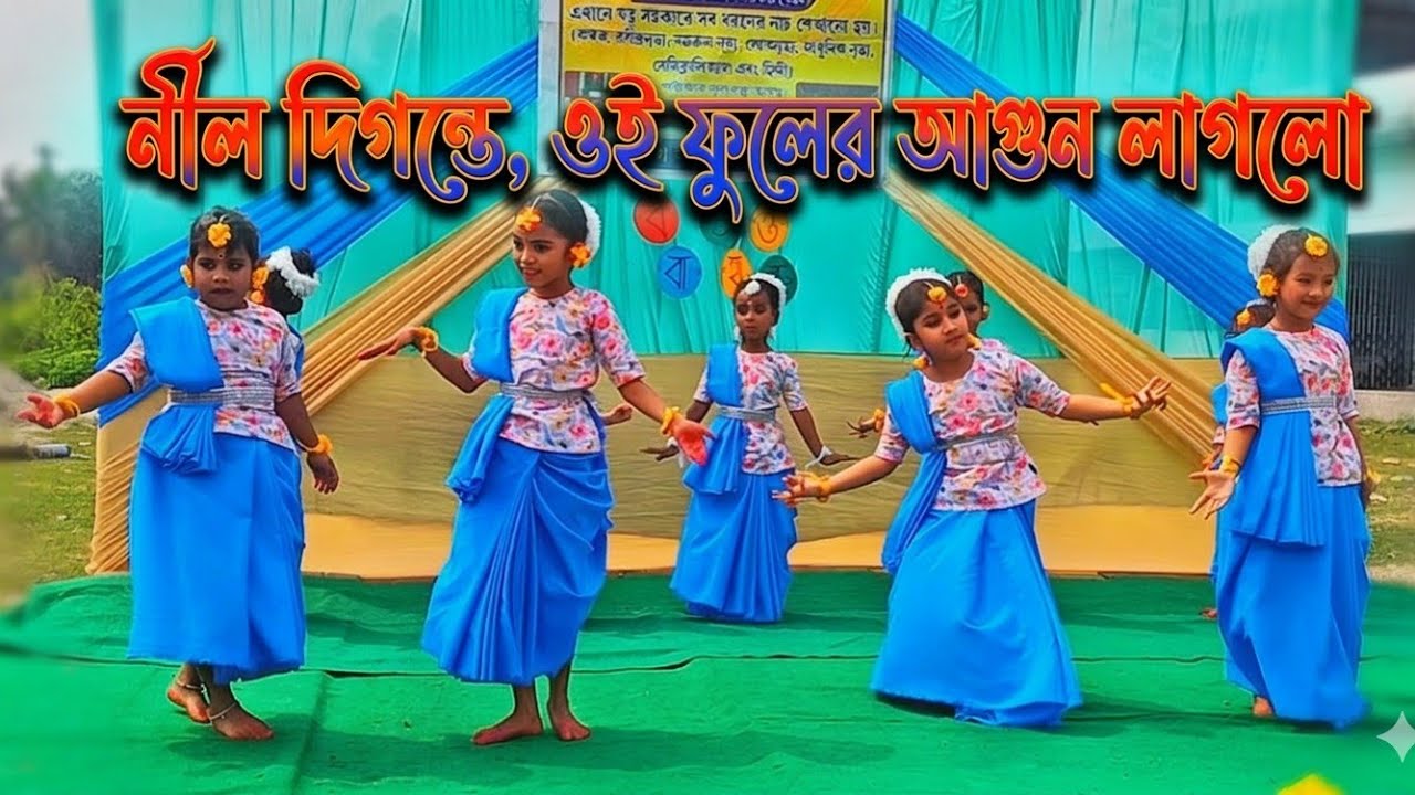 Neel Digante Oi Phuler Agun Laglo | নৃত্য দর্পণ নৃত্যালয়, জলপাইগুড়ি || Bengali Classical Dance