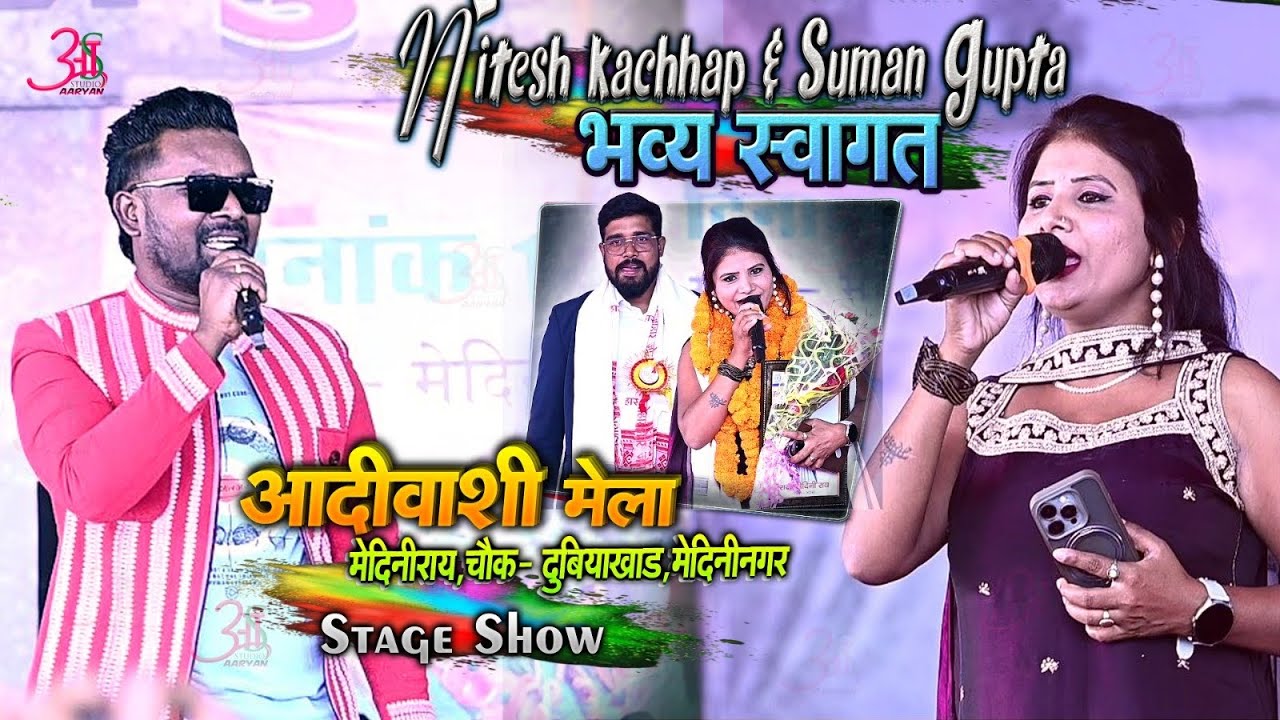 Nitesh Kachhap Super Hit Song’s// कोई तो देलय सोना रे ~Palamu में पहली बार #niteshkachhap मचाये धमाल