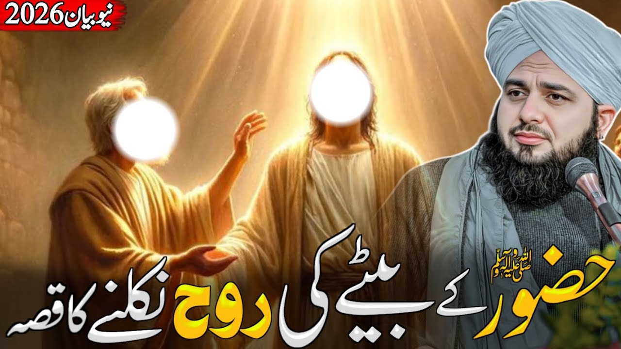 Hzoor ke betay ki rooh nikalnay ka waqia | Peer Ajmal Raza Qadri Best Bayan