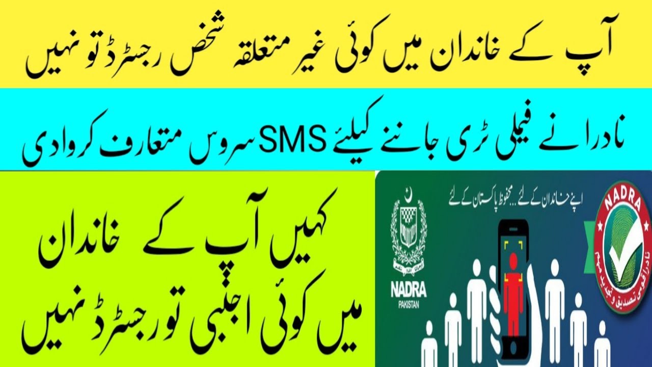 How to Check Family Tree with NADRA SMS Service/ Verify your Family Tree with NADRA SMS Service