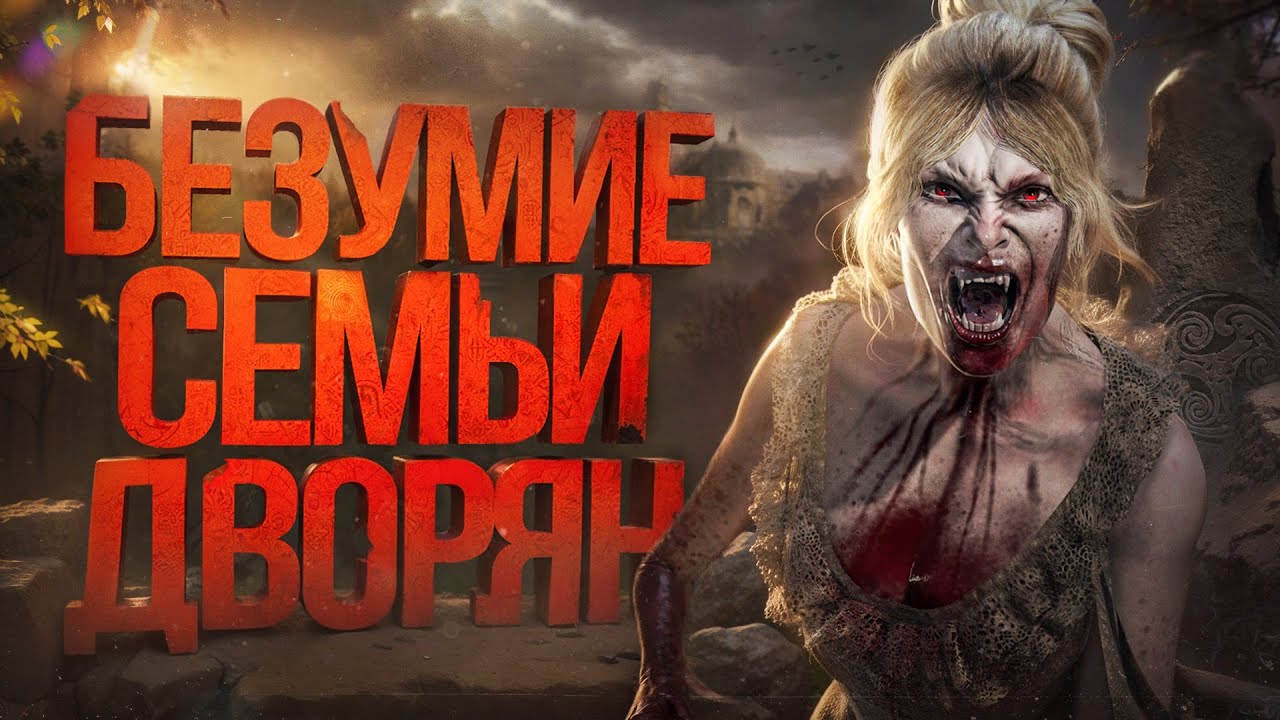 ТОТАЛЬНЫЙ разбор Clive Barker's Undying | Подробный сюжет // Отсылки и пасхалки // Разработка игры |