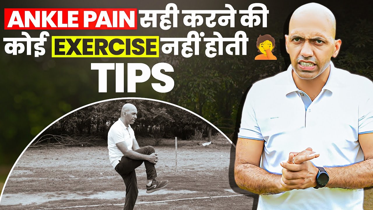 Ankle Pain Treatment | Ankle Pain Relief Exercises | Ankle Pain Kaise Sahi Karen By Physical Guru