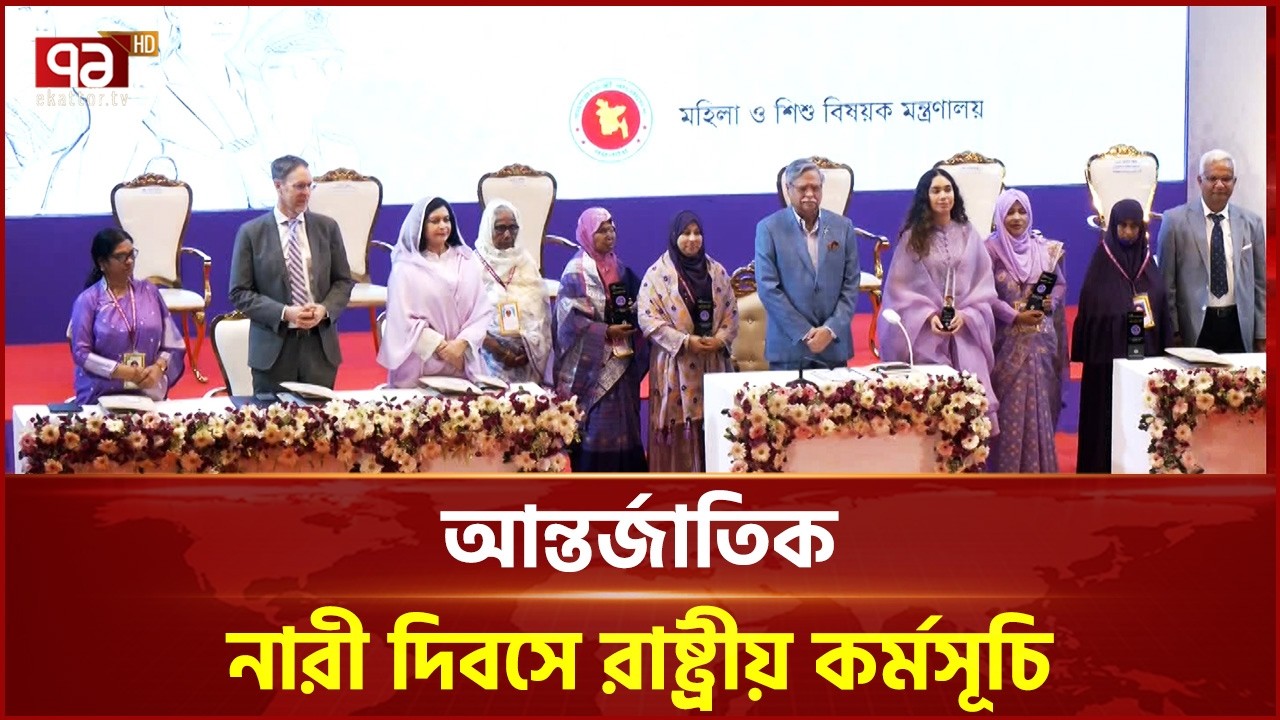 আন্তর্জাতিক নারী দিবসে বিশেষ সম্মাননা পেলেন খালেদা জিয়া | Women's Day | Khaleda Zia | Ekattor TV