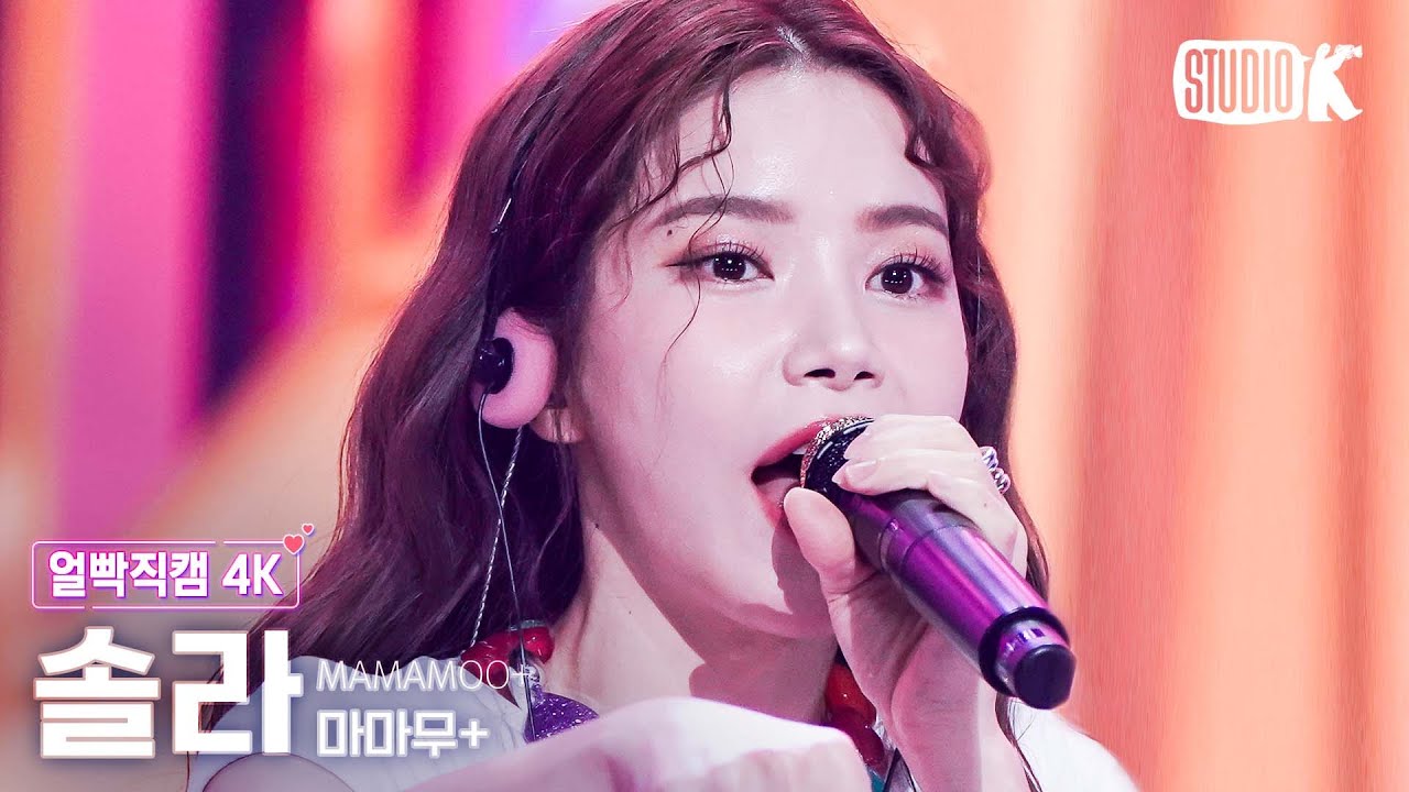 [얼빡직캠 4K] 마마무+ 솔라 'GGBB'(MAMAMOO+ Solar Facecam) @뮤직뱅크(Music Bank) 230331