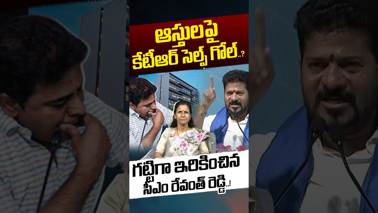 KTR Self Goal On His Assets: కేటీఆర్ ని గట్టిగా ఇరికించిన సీఎం రేవంత్ రెడ్డి..! | Nethra Tv Telugu