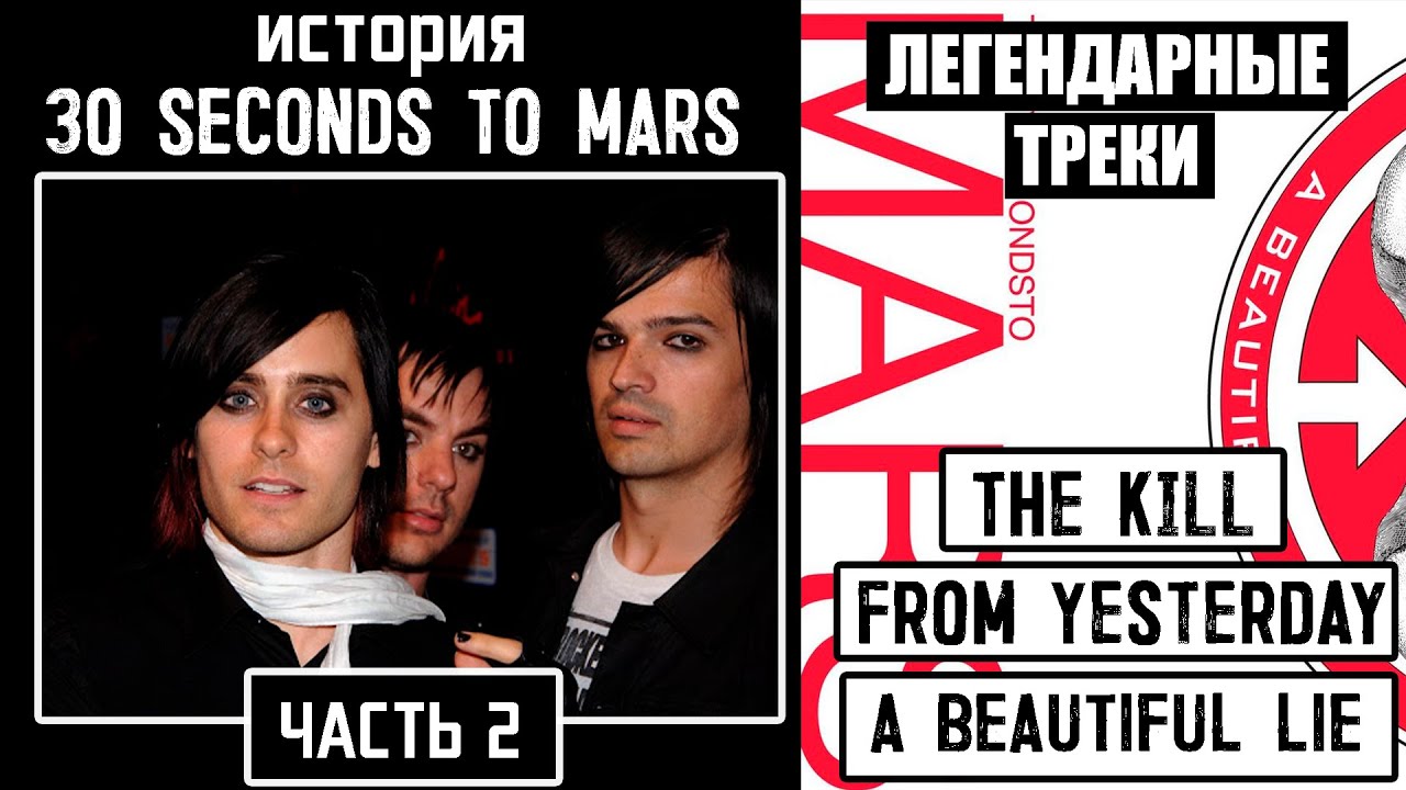 История ЛЕГЕНДАРНОГО АЛЬБОМА - А BEAUTIFUL LIE