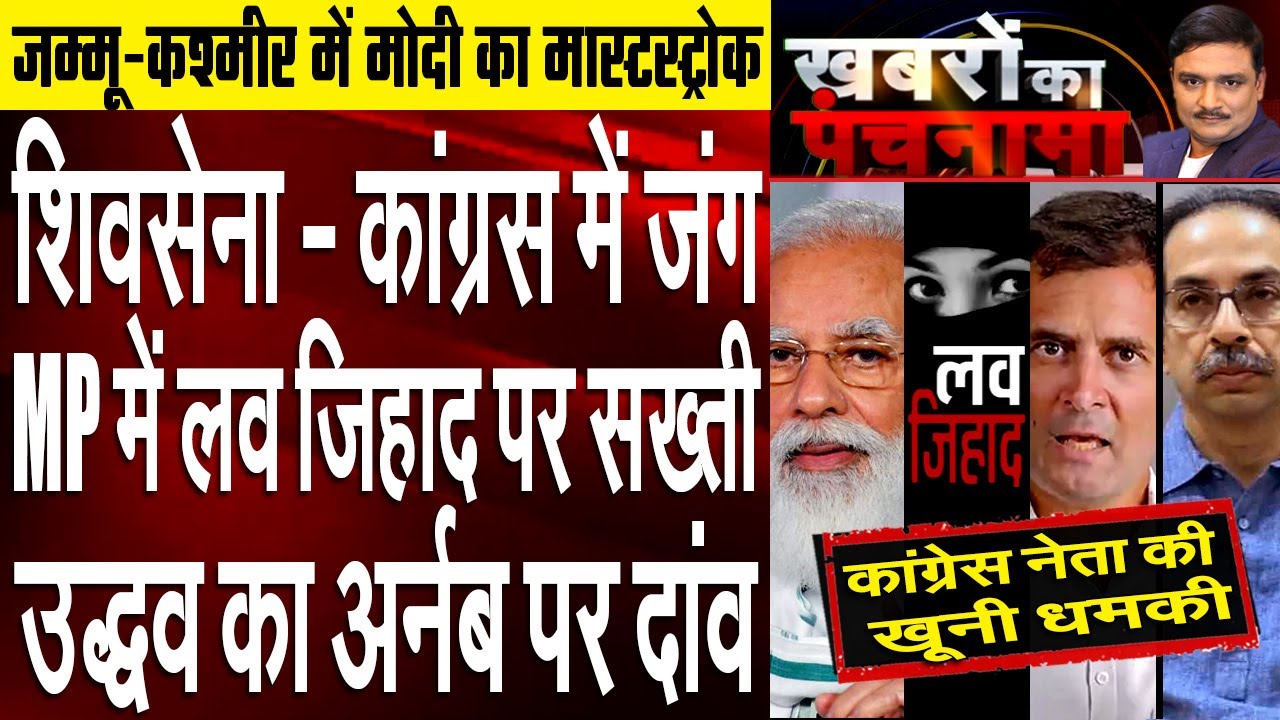 Shiv Sena  Slams Congress Over Farmers Protest | KhabroKaPanchnama with Anshika & Dr. Manish Kumar