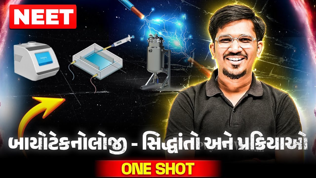 બાયોટેકનોલોજી સિદ્ધાંતો અને પ્રક્રિયાઓ | Biotechnology in 1 Shot | COMPLETE ZOOLOGY | NEET 2025