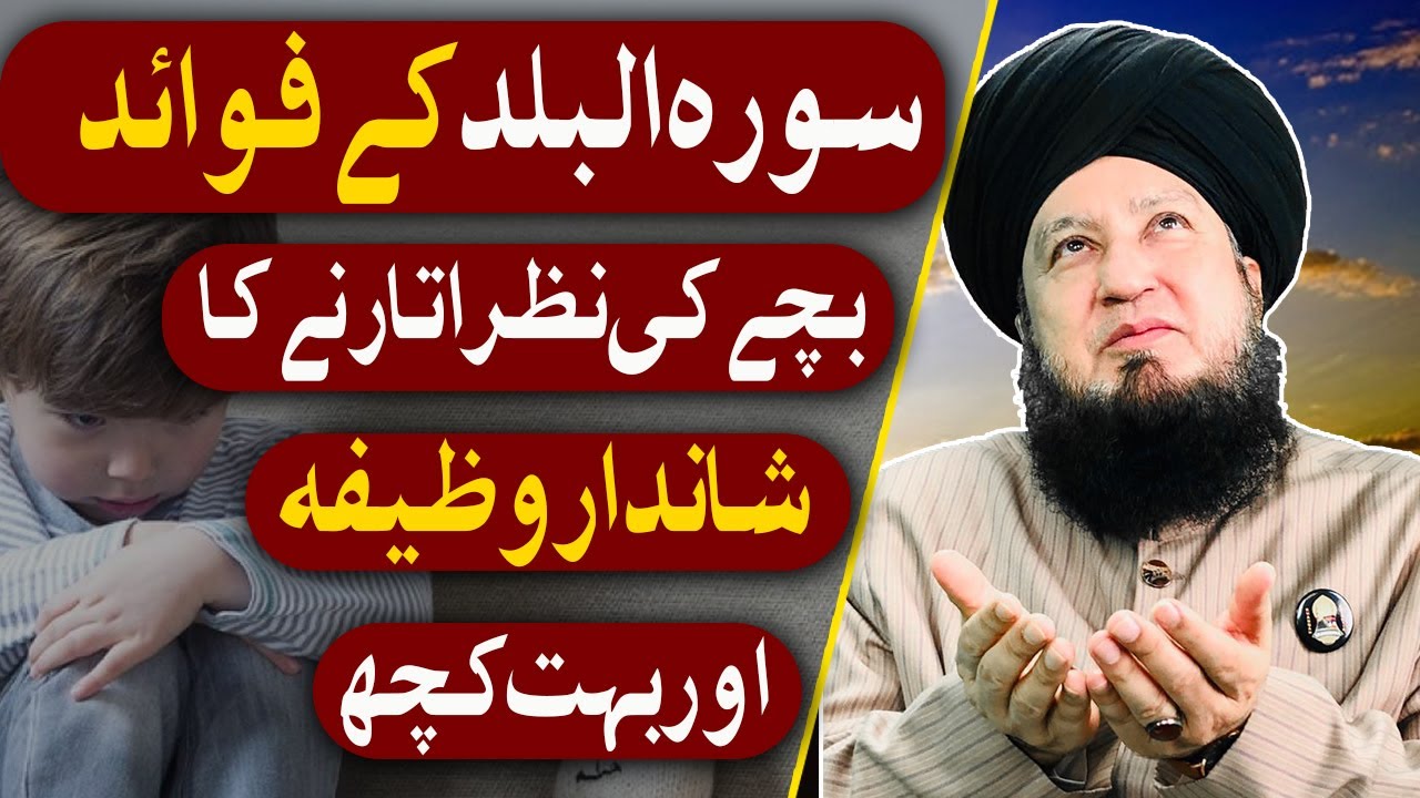 Benefits  of Surah Balad || Mufti Muneer Ahmad Akhoon || RahamTV Zikr -o- Dua