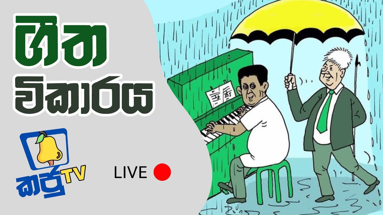 NETH FM 8 PASS JOKES 2025.06.16 | ගීත විකාරය !